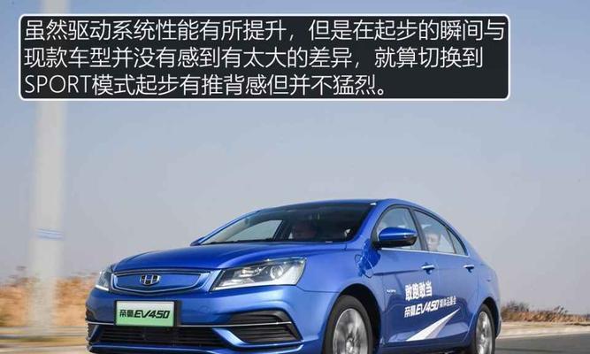 吉利新帝豪EV450（革新科技、全面电动化）-第2张图片-驰速用车