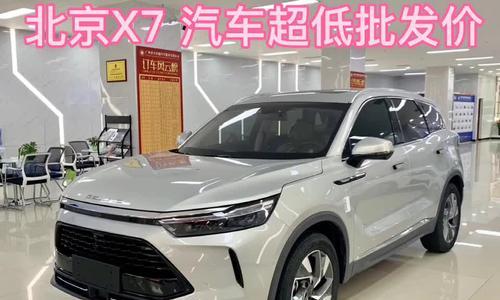 北京X7轮胎型号（探索北京X7轮胎型号的卓越特性和行驶体验）-第2张图片-驰速用车